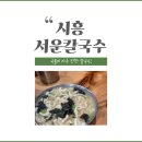 서운칼국수 이미지