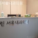 서울열린내과의원 이미지