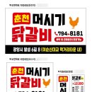 춘천머시기닭갈비