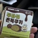 GS25사천일등점 | [GS25] 편의점 두쫀쿠 중 일등이라고?!! 모모즈랩 두바이쫀득쿠키 솔직후기