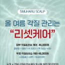 수완지구 피부관리 추천, 피부 붓기 완화와 수분 충전까지! 스무하루스켈프 페이스 순환케어 후기