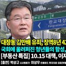 대장동 김만배 유죄, 징역8년 428억 추징...한명 남았다/국회에 울려퍼진 청년들의 함성, &#34;이재명 재판재개하라&#34;...펜앤마이크TV﻿ 이미지