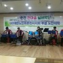 춘천노인대학 이미지