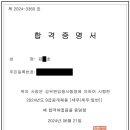 40대 아재의 2024년 9급 세무직 최종합격수기 이미지