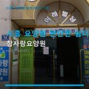 편안한쉼터 | 시흥 요양원 편안한 쉼터 참사랑요양원 이용방법과 위치 안내