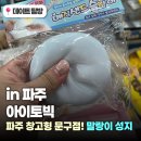 어린이문구점 | 파주 말랑이 성지 창고형 문구점 아이토빅에서 슬랑이 구매 후기
