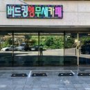 관동로27번길 이미지