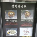 가야칡냉면 이미지