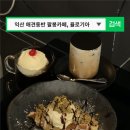 나우커피익산팔봉점 | 익산팔봉카페 율로기아｜영등동예쁜카페·영등동대형카페 찾는다면 애견동반 여기!