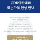 GDR아카데미 세종대평점 이미지
