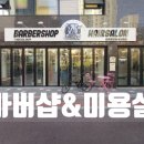 원앤온리바버샵 네이버블로그