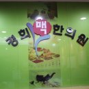 경희맥한의원 이미지