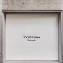 수선화세탁 이미지