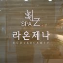 스파 라온제나