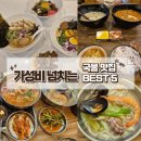 겨울맞이 가성비 넘치는 따끈한 국물 맛집 BEST5를 소개합니다.