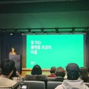 [비영리 행사 후기] 온라인 기부 플랫폼 해피빈, 기부자와의 신뢰를 쌓는 전략(기부자를 움직이는 글...