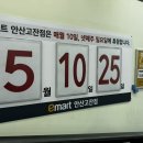 (주)이마트 안산고잔점