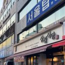 방학역 화장실 | 방학동 맛집 방학역 맛집 방학동고깃집 방학동삼겹살 '삼겹식당' 방문 후기