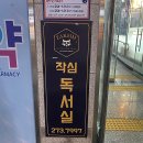 포항 이동 스터디카페 작심독서실 1회 이용후기