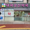 강산약국 이미지