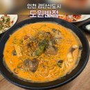 검단반점 | [인천검단] 배우 정준호 추천 맛집 | 도원반점 내돈내산 솔직후기