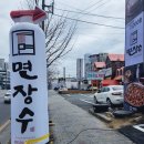 면장수 본리동점 이미지