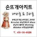 21교시 코바늘_헤링본스티치 &amp; 클러치뜨기 * 헤링본가방뜨기 * 수원 분당 뜨개질배우기 이미지