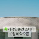 시적인순간 스테이 이미지