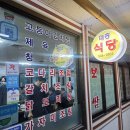 (주)대흥엠앤티 | [과천맛집] 과천 백반 맛집 대흥식당 든든한 한끼 솔직후기