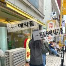 속초 중앙시장 디저트 내돈내산 맛집 마카오박 예약방법 맛후기