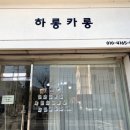 하롱카롱 이미지