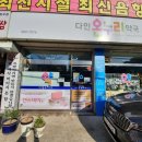 다인온누리약국 이미지