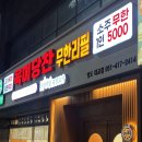 부산은행 영도금융센터 | 부산 맛집 무한리필 육미당찬 영도 맛집 고기집 방문 후기