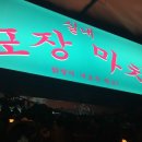 포차살롱 이미지