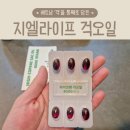 라이프시스 | 비건 인증받은 지엘라이프 하이코펜 걱오일캡슐 후기