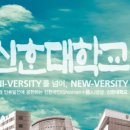 신한대학 이미지
