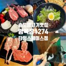 송도 양갈비 양목장1274 타임스페이스점 솔직후기