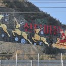 낙동강세평하늘길 | (태백, 봉화) 구문소 &amp; 낙동강 세평하늘길 &amp; 분천 산타마을 20260221