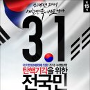 3.1절 태극기 집회 포스터 나왔네요. 만드신 분이 뿌려 주시라고 합니다 이미지