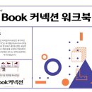 [포항독서모임]북커넥션(BOOK커넥션) TF팀 스타트 이미지