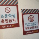 울랄라PC방