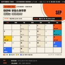 [L137GROUND FA(Fake Autumn) Season] 9월 대회 일정표 이미지