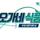 오가네식품 이미지