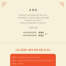 초청) 10월 25일(토) 고려공양왕고릉제에 초대합니다. 이미지