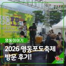 영동군보건소 | 충북 영동 가볼만한곳｜영동여행 2026 영동포도축제 방문 후기