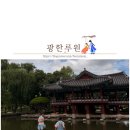 광한루원 관광안내소 | 남원 아이와 가볼만한곳 광한루원 주차, 잉어 먹이주기 체험 후기