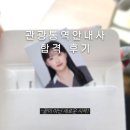 관광통역안내사_국사 | 2025 관광통역안내사 합격 후기ㅣ독학 가능할까? 솔직히 말하자면