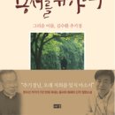 한수산 작가, 10월 25일 불광동성당에서 강연‘용서를 위하여’ 주제로 제5회 가톨릭독서콘서트 -- 강한 기자 이미지