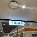 일산 롯데백화점 8층 한옥마을전주비빔밥 내돈내산후기