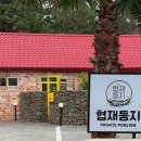 협재둥지 이미지